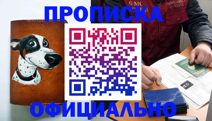 прописка для военкомата в Темрюке